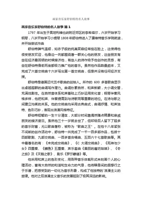 画家音乐家舒伯特的名人故事