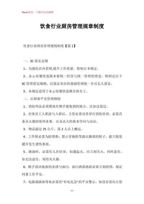 饮食行业厨房管理规章制度