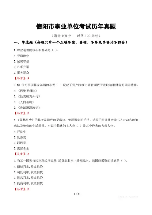 信阳市事业单位考试历年真题
