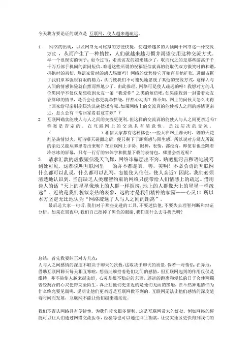 互联网使人越来越疏远          辩论稿