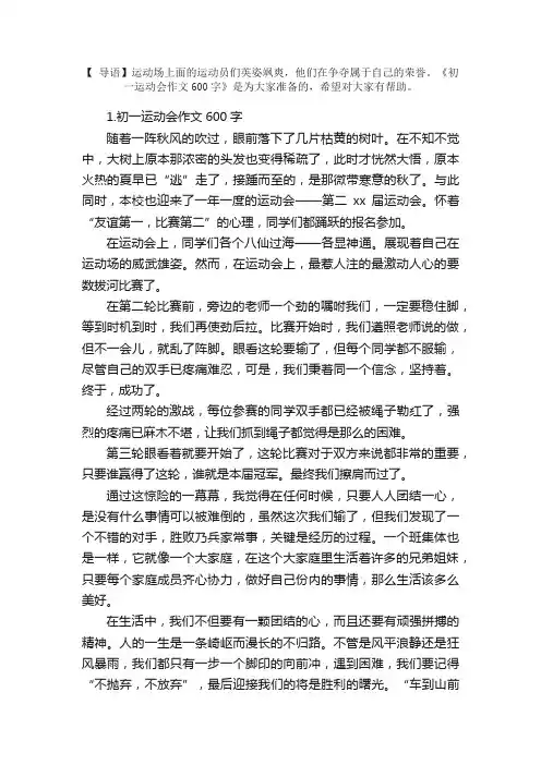 初一运动会作文600字【5篇】