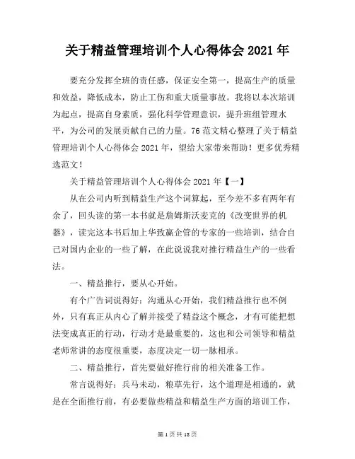 关于精益管理培训个人心得体会2021年