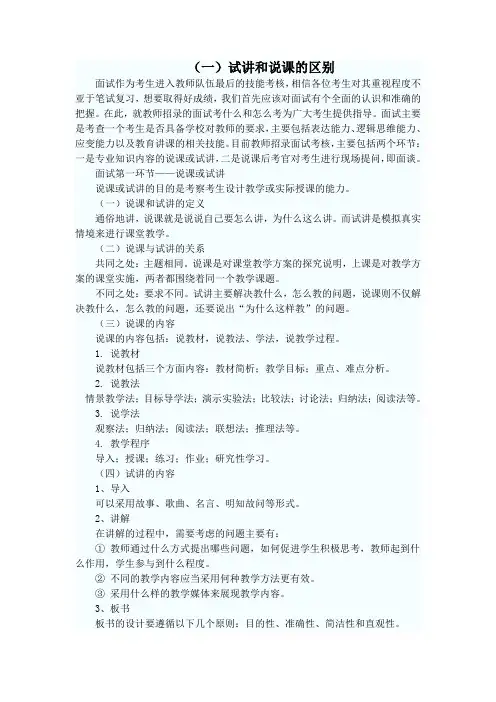教师面试(试讲与说课)资料