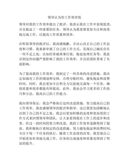 领导认为你工作效率低