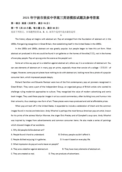 2021年宁波市效实中学高三英语模拟试题及参考答案