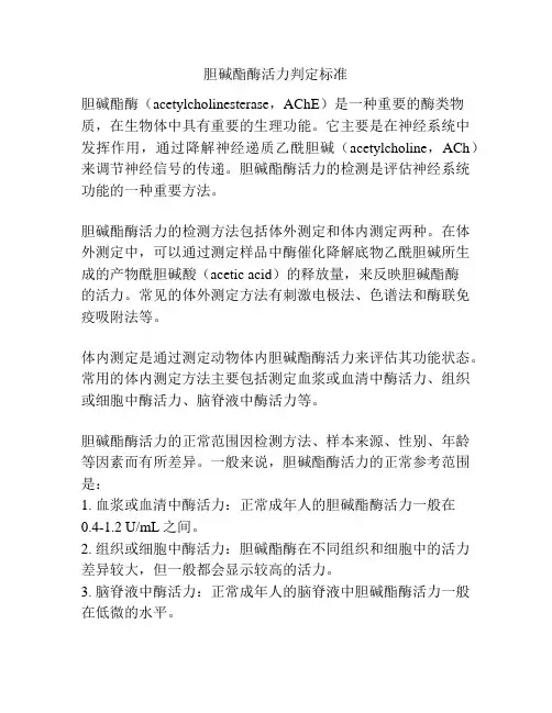 胆碱酯酶活力判定标准