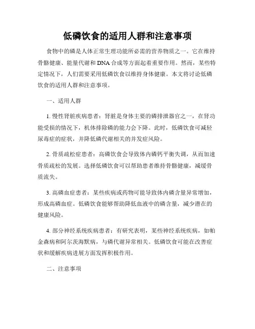 低磷饮食的适用人群和注意事项