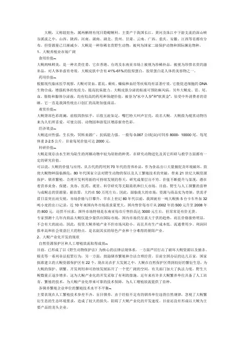 大鲵