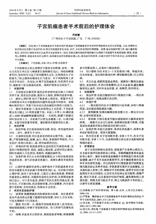 子宫肌瘤患者手术前后的护理体会