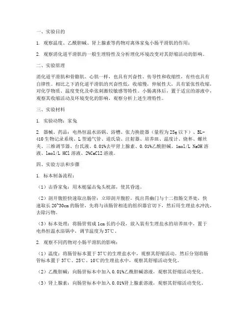 医学机能学实验实验报告