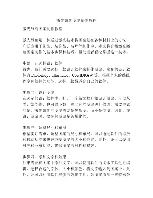 激光雕刻图案制作教程