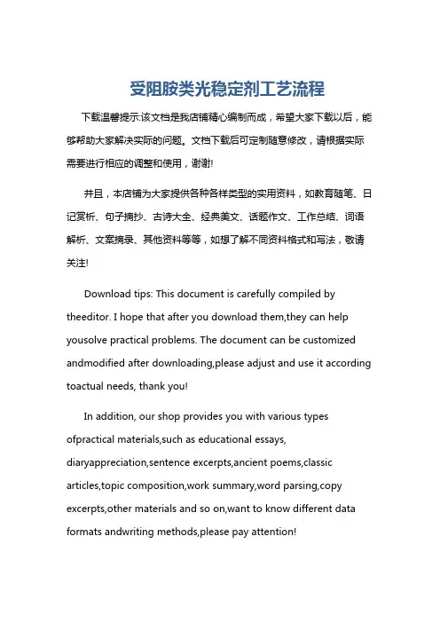 受阻胺类光稳定剂工艺流程