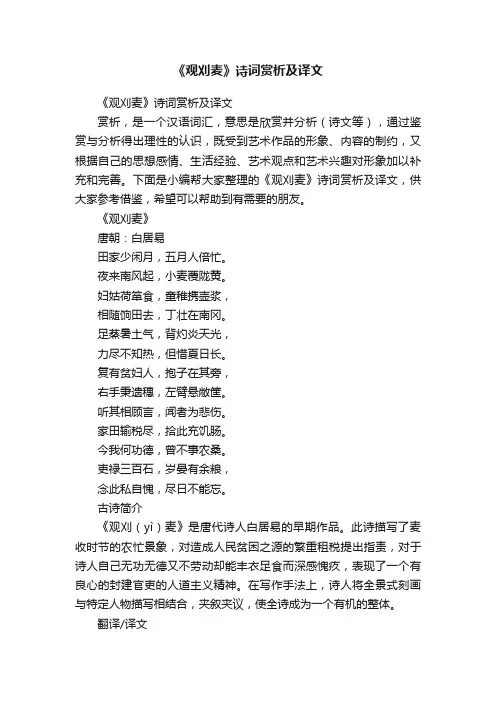 《观刈麦》诗词赏析及译文
