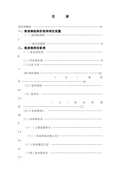 酒店客房管理实务
