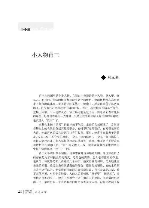小人物肖三
