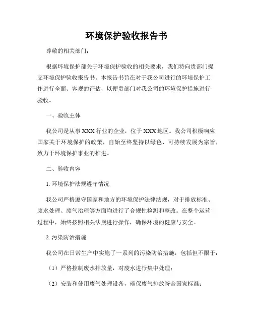 环境保护验收报告书