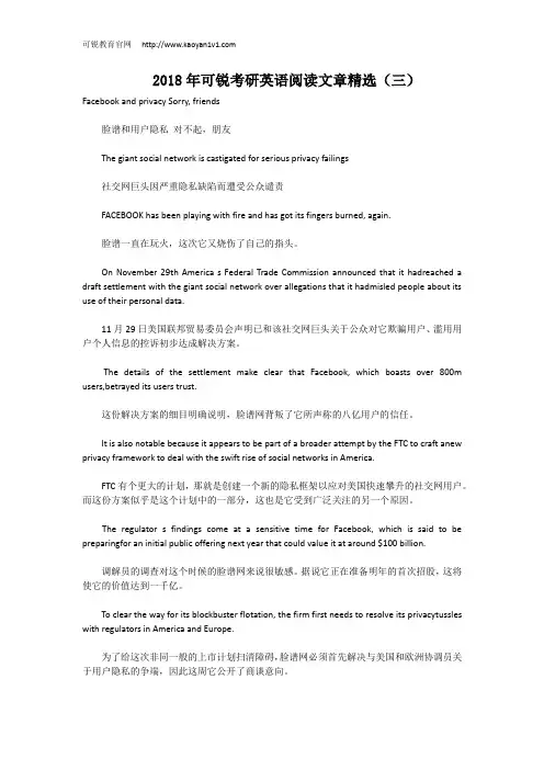 2018年可锐考研英语阅读文章精选