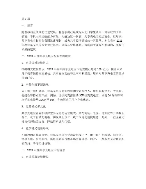 共享充电宝年度总结(3篇)