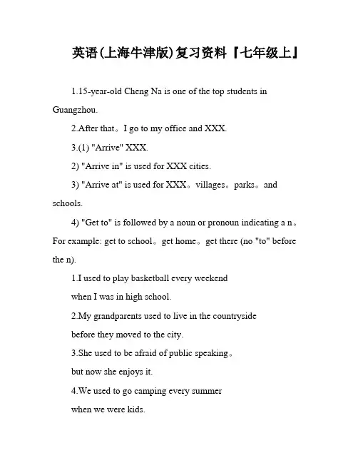 英语(上海牛津版)复习资料『七年级上』