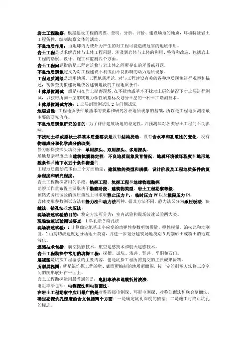 岩土工程勘察
