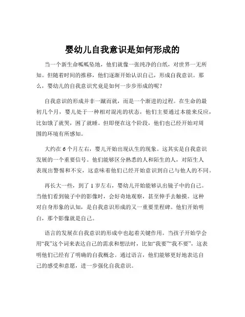 婴幼儿自我意识是如何形成的