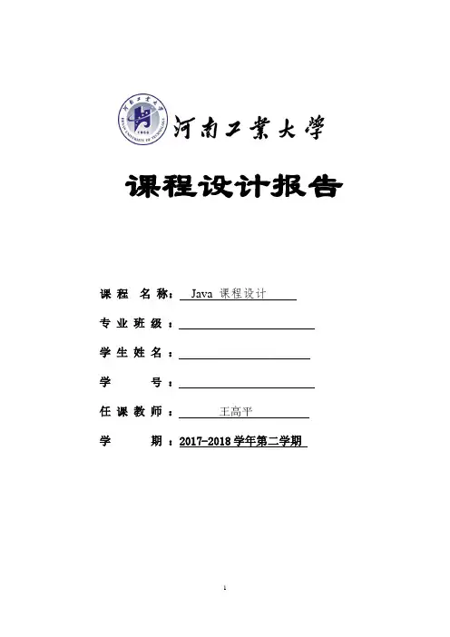2021年课程大作业报告模版