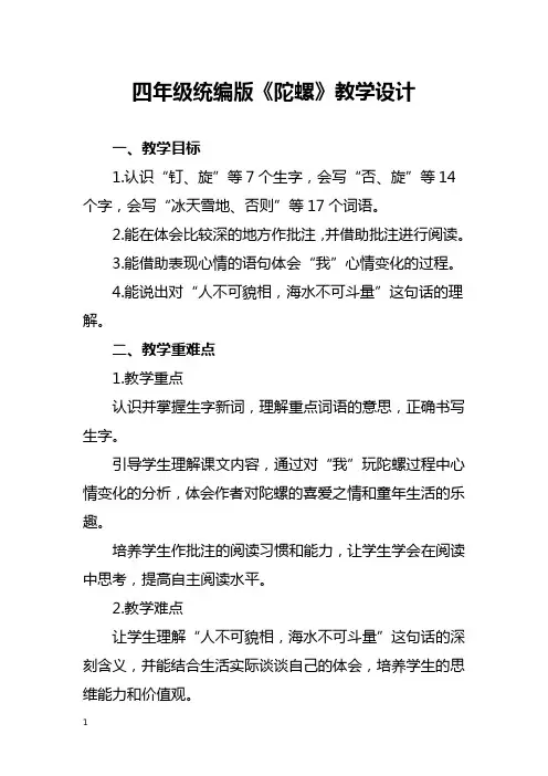 四年级统编版《陀螺》教学设计