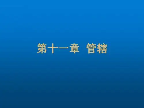 民事诉讼法第十一章  管辖