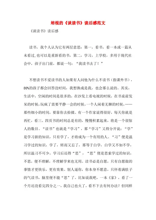 培根的《谈读书》读后感范文