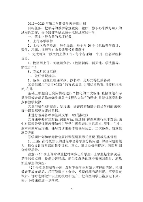 2019—2020年第二学期数学教研组计划