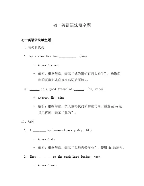 初一英语语法填空题