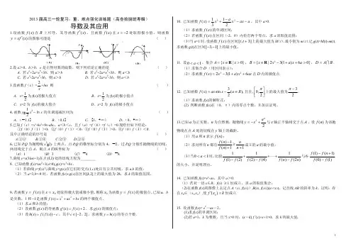 六道大题训练之《导数及其应用》(滨江十八班)