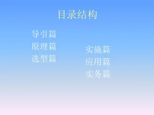 ERP精品培训讲义