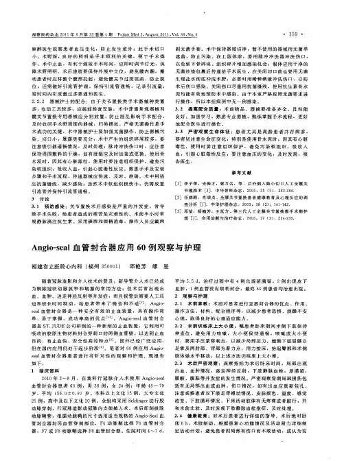Angio-seal血管封合器应用60例观察与护理