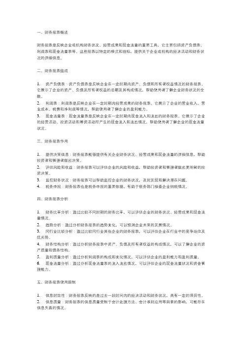 财务报表的认识