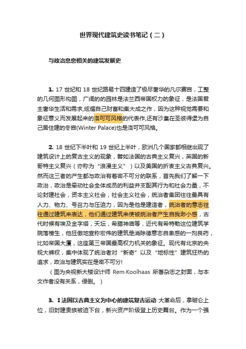 世界现代建筑史读书笔记（二）