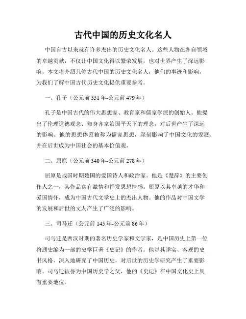 古代中国的历史文化名人