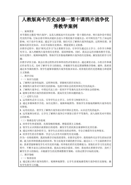 人教版高中历史必修一第十课鸦片战争优秀教学案例