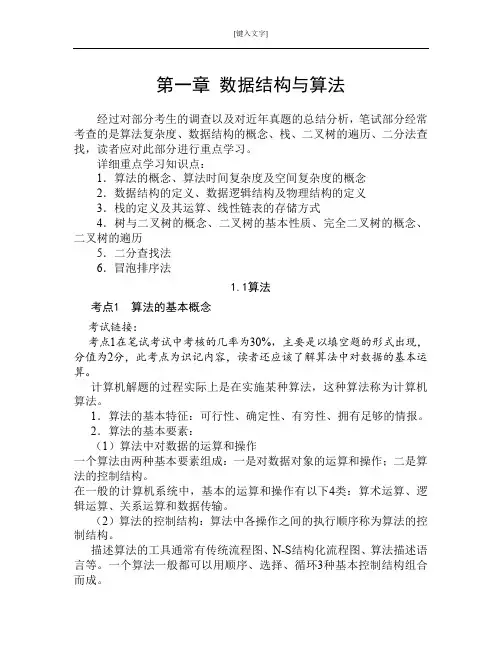 2017计算机二级公共基础知识答案及解析