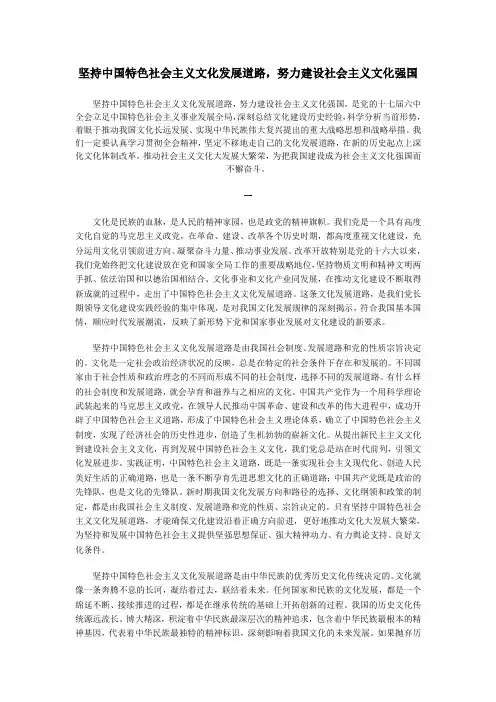 坚持中国特色社会主义文化发展道路_努力建设社会主义文化强国