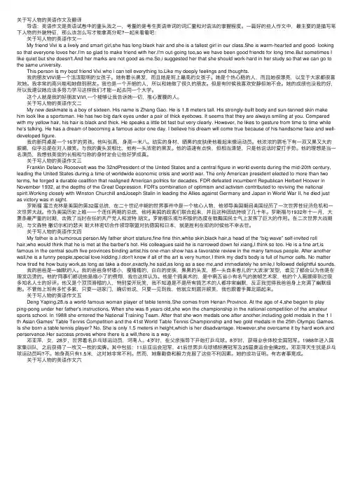 关于写人物的英语作文及翻译