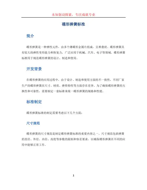 碟形弹簧标准
