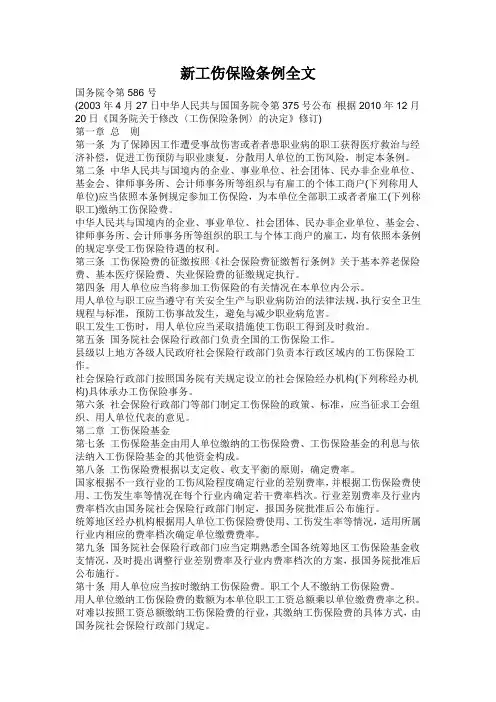 新工伤保险条例全文