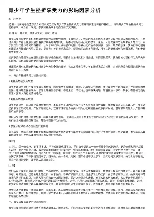 青少年学生挫折承受力的影响因素分析