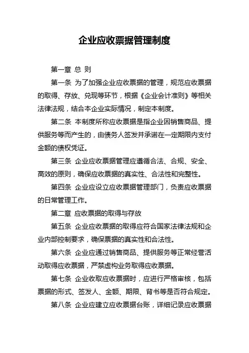企业应收票据管理制度