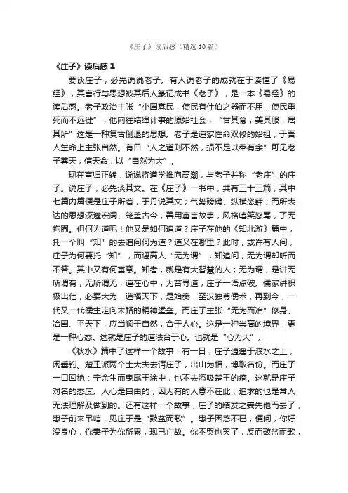 《庄子》读后感（精选10篇）