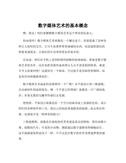 数字媒体艺术的基本概念
