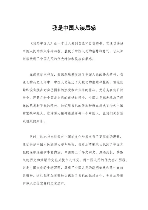我是中国人读后感