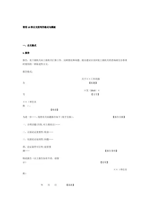常用13种公文的写作格式与模板