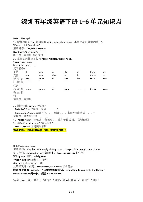 深圳五年级英语下册1-6单元知识点